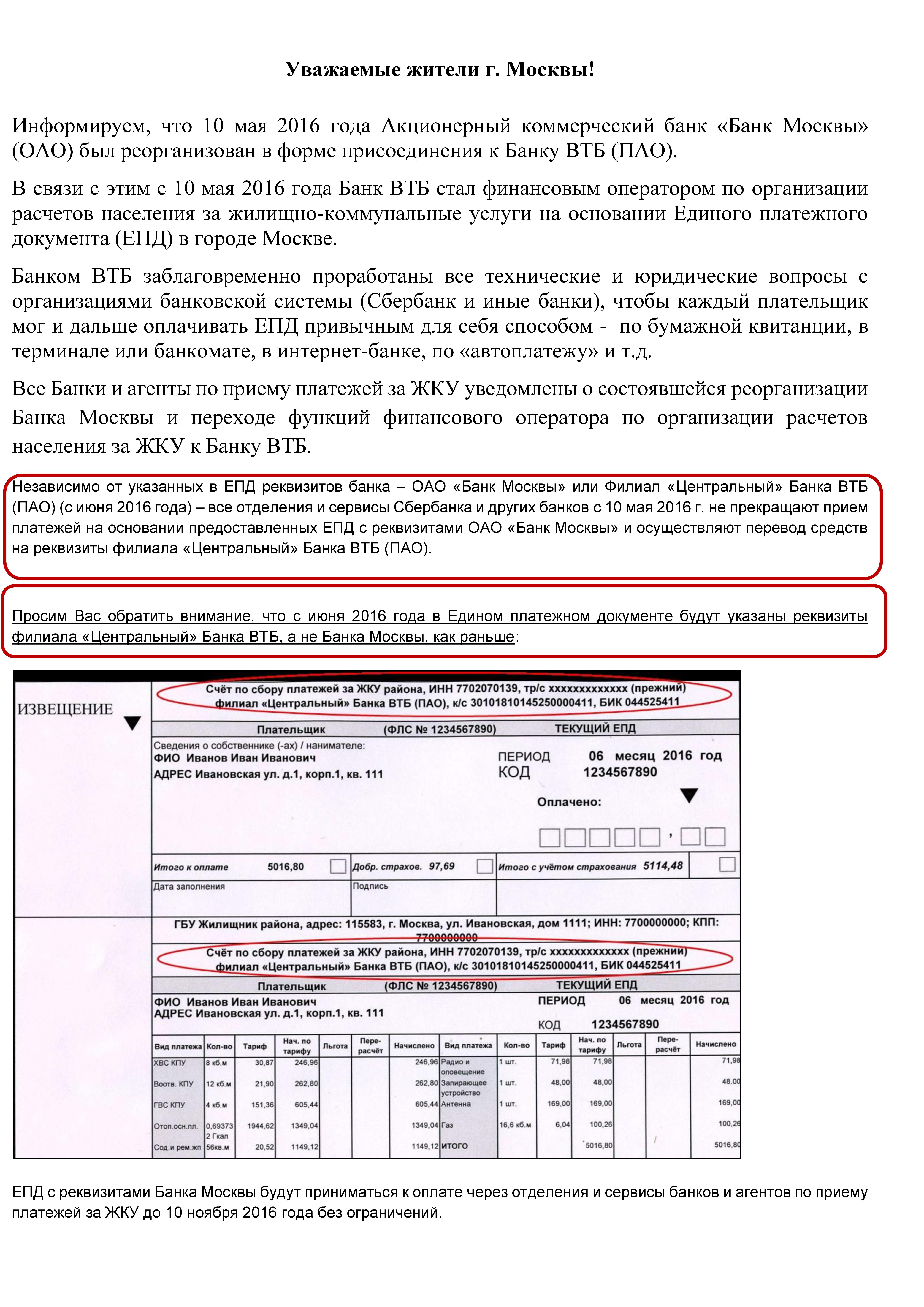 ВТБ стал оператором системы по сбору платежей ЖКУ в Москве — Газета  Марушкинское